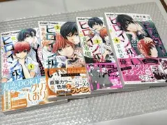 少女漫画のヒーローになりたいのにヒロイン扱いされる俺 1～4巻セット