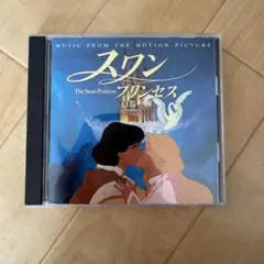スワンプリンセス