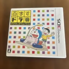 ドラえもん 百ますドラ算　 のび太のタイムバトル 3DS