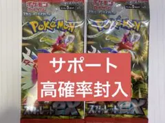 スカーレットex サポート高確率
