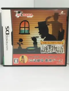 【DS】スローンとマクヘール謎の物語