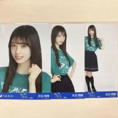 乃木坂46 矢田萌華　生写真