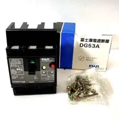 【FUJI】富士漏電遮断器 DG53A 50A 30mA 富士電機株式会社