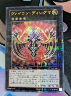 ヴァイロン・ディシグマ DTC1-JP108　ウルトラ