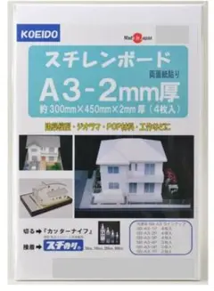 光栄堂 スチレンボード SB-A3-2P