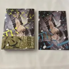 はきだめに恋　はなぶさ数字　コミコミ小冊子