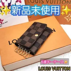 【赤字価格❗】【限界値下げ❗】✨ルイヴィトン✨ダミエ✨エベヌ✨6連キーケース✨