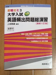大学入試new英語頻出問題総演習