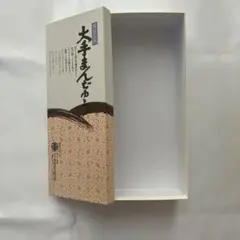 【美品】大手まんじゅう　空き箱4点セット　工作や　引き出しなどの収納や制作活動に