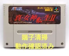 【動作確認済み】SFC レトロゲーム　真女神転生2 ソフト下部キズ有り