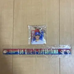 中日ドラゴンズ　松山投手　キーホルダー+リストバンドセット