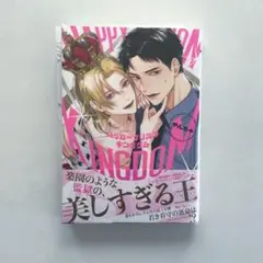 ハッピープリズンキングダム　やんちゃ