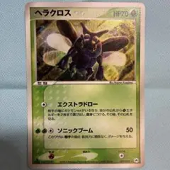 ヘラクロス　009/083