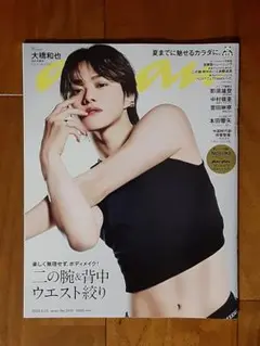 新品◇anan アンアン◇2025年6月25日号◇なにわ男子 大橋和也◇雑誌