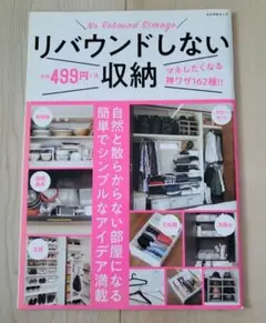リバウンドしない収納