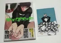 ディグイット 1巻 初版 こみらの特典付き