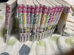 ひよ恋 全巻セット
