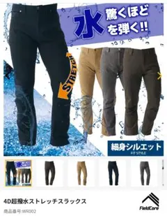 FieldCore 4D超撥水 ストレッチスラックス 4L