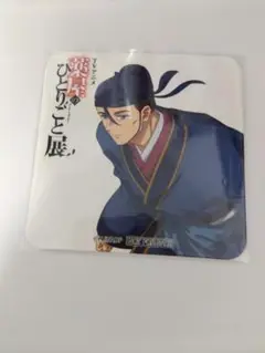 薬屋のひとりごと展コースター