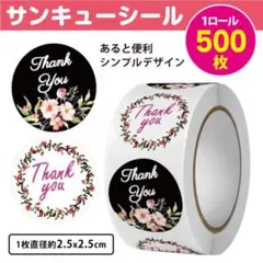 サンキューシール C89 500枚 お礼 発送 サンクスシール
