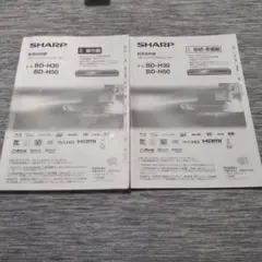 SHARP ブルーレイBD-H30 BD-H50 取扱説明書
