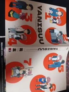 ビッグガンガン Vol.8 付録 スーパーの裏でヤニ吸うふたり ブックカバー