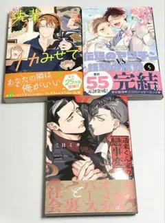 先輩、ナカみせて　沖田有帆　伝説のヤリチン〜　ととふみ　遥来くん家の〜　三日ミタ