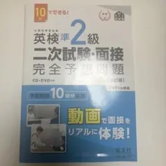 英検準二級 二次面接 冊子