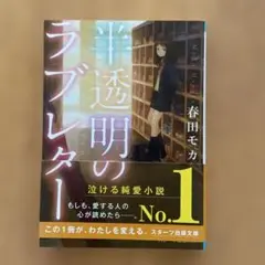 半透明のラブレター