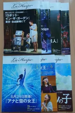 劇団四季　会員誌　ラ・アルプLa Harpe 2021年 1月〜7月号まとめ売り