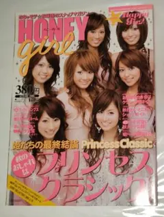 雑誌　HONEY girl 　vol5