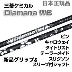 Diamana WB 73 S FW テーラーメイド Diamana WB 73 S FW テーラーメイド - メルカリ