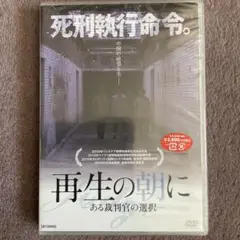 DVD 再生の朝にーある裁判官の選択ー
