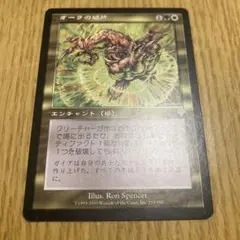 MTG オーラの破片　日本語1まい