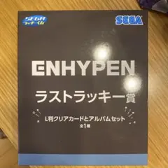 ENHYPEN　セガ ラッキーくじ　1番くじ　ラストワン　ラストラッキー 賞