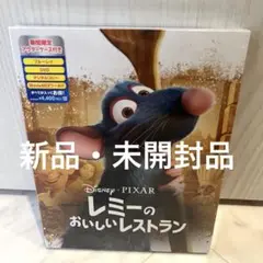 【新品未開封】レミーのおいしいレストラン　DVD ブルーレイ　ディズニー