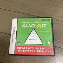 英語が苦手な大人のDSトレーニング えいご漬け