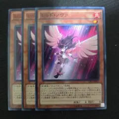 【匿名配送】レッド・ノヴァ　3枚セット