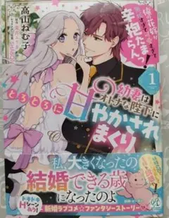 幼妻は甘やかされまくり 1