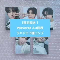 TXT TOGETHER ウィバショ ラキドロ コンプセット