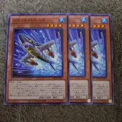 遊戯王　ジェットシャーク　3枚　③