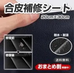 合皮補修シート　20cm×30cm 車　鞄　修理