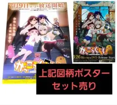 2025年最新】がっこうぐらし ポスターの人気アイテム - メルカリ
