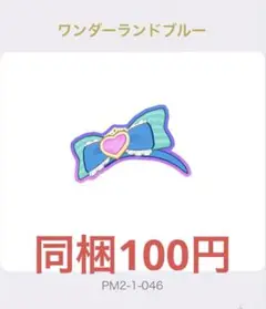 ワッチャプリマジ! アイプリバース ワンダーランドブルー