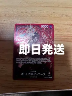 ワンピースカードゲーム　ポートガス・D・エースリーダープロモ