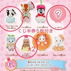 シルバニアファミリー　キラキラくじ