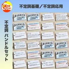 【不定詞基礎＋不定詞応用】単元別中学英文法カード　中学生　テスト　復習　参考書