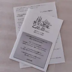 崖っぷち令嬢は無気力悪魔で乙女を捨てたい　特典SS
