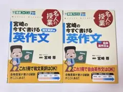 宮崎の今すぐ書ける英作文 2冊セット