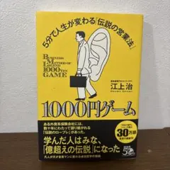 1000円ゲーム 江上治著